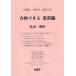 [книга@/ журнал ]/ Hyogo префектура соответствие требованиям возможен непосредственно перед сборник общество * наука ( средняя школа вступительный экзамен соответствие требованиям возможен рабочая тетрадь )/ Kumamoto сеть 