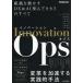 [ бесплатная доставка ][книга@/ журнал ]/Innovation Ops организация . перемещение ..DX&amp;AI внедрение процесс. все ( возможен бизнес )/ глициния холм . большой /( другой ) работа 
