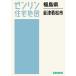 [ бесплатная доставка ][книга@/ журнал ]/ Fukushima префектура Aizu . сосна город (zen Lynn карты жилых районов )/zen Lynn 