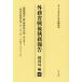 [ бесплатная доставка ][книга@/ журнал ]/ вне .. битва после .. комментарий экономика отдел сборник 8/... книжный магазин редактирование часть 