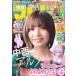 [книга@/ журнал ]/ еженедельный Shonen Magazine 2025 год 12 месяц 10 день номер [ обложка ] средний запад aruno( Nogizaka 46)/.. фирма ( журнал )