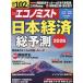 [книга@/ журнал ]/ Ekono Mist 2025 год 12 месяц 23 день номер Япония экономика общий предположение 2026/ каждый день газета выпускать ( журнал )