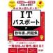 [книга@/ журнал ]/ все .. только ..!IT паспорт. учебник &amp; рабочая тетрадь 2026 года выпуск /TAC выпускать обработка информации экзамен изучение ./ сборник работа 