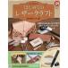 [книга@/ журнал ]/. еженедельный впервые .. работа с кожей 2025 год 12 месяц 10 день номер /asheto* коллекция z* Japan ( журнал )