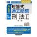 [ бесплатная доставка ][книга@/ журнал ]/ экзамен на адвоката * предварительный экзамен body серия другой короткий . тип прошлое . сборник 2026 год версия 3-2/ Waseda управление выпускать редактирование часть 