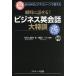 [книга@/ журнал ]/ мгновенно рассказ ..! бизнес диалоги на английском языке большой Special . стандартный 770fre-z всевозможные бизнес scene . можно использовать (BIZ большой Special .)/Michy. средний / работа . рисовое поле один три /..