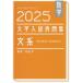 [книга@/ журнал ]/ математика университет вступительный экзамен хорошо . сборник документ серия 2025/ дешево рисовое поле ./ работа 