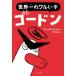 [книга@/ журнал ]/ мир один. waru.. Gordon /. название :Gordon the Meanest Goose on Earth/ Allex * Latte .ma-/ произведение средний .. .. / перевод 