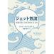 [ бесплатная доставка ][книга@/ журнал ]/ jet .. высшее край метеорологические явления . климат изменение ..../. название :Jet Stream/tim*u- кольцо s/ работа север . более того ./ перевод 