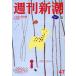 [книга@/ журнал ]/ Weekly Shincho 2025 год 12 месяц 11 день номер / Shinchosha ( журнал )