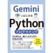 [ бесплатная доставка ][книга@/ журнал ]/Gemini. впервые .Python программирование /. рисовое поле Цу ../ работа 