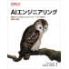 [ бесплатная доставка ][книга@/ журнал ]/AI инженер кольцо основа модель . использован AI Application разработка. основа . практика /. название :AI Engineering/ChipHuyen/ работа ...