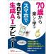 [книга@/ журнал ]/70 лет из легко .. смартфон . сейчас день из сырой .AI debut / Fujitsu la- человек g носитель информации / работа произведение 