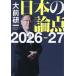 [ бесплатная доставка ][книга@/ журнал ]/ японский теория пункт 2026-27/ большой передний . один / работа 