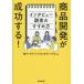 [ бесплатная доставка ][книга@/ журнал ]/ разработка продукта . успех делать! inter вид исследование. ... person / маркетинг концепция house / сборник 