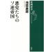 [книга@/ журнал ]/ плохой .... so полосный . страна ( Shincho подбор книг )/ Ikeda ../ работа 