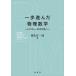 [ бесплатная доставка ][книга@/ журнал ]/ один .... физика математика rek коричневый -. эта ../. коготь . один ./ работа 