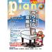 [книга@/ журнал ]/Piano 2026 год 1 месяц номер [ специальный выпуск ] зима выходной короткий период концентрация урок ширина гора . самец . объяснить!laveru[sonachine no. 2 приятный глава ] стратегия / Yamaha музыка носитель информации (.