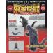 [книга@/ журнал ]/. еженедельный восток . монстр коллекция 2025 год 12 месяц 30 день номер no. 61 номер ( Godzilla (1964)2/ba тигр личинка (1992)1)/ der Goss чай ni* Japan ( журнал )