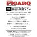 [книга@/ журнал ]/FIGARO japon( Figaro japon) 2026 год 2 месяц номер [ обложка ]chon* ho yon[ специальный выпуск ] взрослый женщина . рекомендация! тихий .. Корея душа /CE носитель информации house 