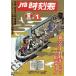 [книга@/ журнал ]/JTB расписание 2026 год 1 месяц номер /JTBpa желтохвост sing( журнал )