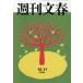 [книга@/ журнал ]/ Weekly Bunshun 2025 год 12 месяц 11 день номер / Bungeishunju ( журнал )
