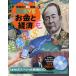 [книга@/ журнал ]/ деньги . экономика (.. фирменный двигаться иллюстрированная книга MOVE)/ Izumi прекрасный ../..