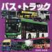 [книга@/ журнал ]/ автобус * грузовик / маленький .. реальный / фотография * документ 