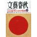 [книга@/ журнал ]/ Bungeishunju 2026 год 1 месяц номер / Bungeishunju ( журнал )