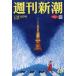 [книга@/ журнал ]/ Weekly Shincho 2025 год 12 месяц 18 день номер / Shinchosha ( журнал )