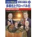 [книга@/ журнал ]/ мировая история 18 ( Shogakukan Inc. версия учеба ...)/ гора река выпускать фирма / редактирование сотрудничество 