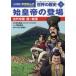 [книга@/ журнал ]/ мировая история 4 ( Shogakukan Inc. версия учеба ...)/ гора река выпускать фирма / редактирование сотрудничество 