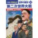 [книга@/ журнал ]/ мировая история 16 ( Shogakukan Inc. версия учеба ...)/ гора река выпускать фирма / редактирование сотрудничество 