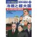 [книга@/ журнал ]/ мировая история 17 ( Shogakukan Inc. версия учеба ...)/ гора река выпускать фирма / редактирование сотрудничество 