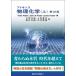 [ бесплатная доставка ][книга@/ журнал ]/ следы gold s предмет физика и химия сверху /. название :Atkins* PHYSICAL CHEMISTRY. работа no. 12 версия. письменный перевод /PeterAtkins/ работа JuliodePaula/ работа JamesKeel