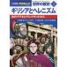 [книга@/ журнал ]/ мировая история 2 ( Shogakukan Inc. версия учеба ...)/ гора река выпускать фирма / редактирование сотрудничество 