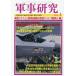 [книга@/ журнал ]/ армия . изучение 2026 год 1 месяц номер / Japan * милитари * Revue ( журнал )