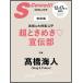 [книга@/ журнал ]/S Cawaii! (es Kawai i) 2026 год 2 месяц номер больше . специальный версия [ обложка ] супер время .... часть /S Cawaii! редактирование часть ( журнал )