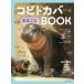 [книга@/ журнал ]/kobito бегемот целиком BOOK (ta погружен в машину Mucc )/ Kobe .... королевство /.. дерево .../ сборник работа 