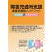 [ бесплатная доставка ][книга@/ журнал ]/ ребенок-инвалид через место поддержка проект место управление рука книжка указание стандарт ..... стандарт / центр закон . выпускать 