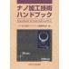 [ бесплатная доставка ][книга@/ журнал ]/ nano обработка технология рука книжка / nano обработка технология рука книжка редактирование комитет / сборник 