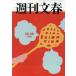 [книга@/ журнал ]/ Weekly Bunshun 2025 год 12 месяц 18 день номер / Bungeishunju ( журнал )