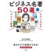 [книга@/ журнал ]/ бизнес название работа 50 выбор (sak. понимать бизнес образование )/ выход . Akira /..