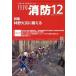 [книга@/ журнал ]/ ежемесячный пожаротушение [ площадка принцип ] пожаротушение обобщенный журнал 2025December/ Tokyo закон . выпускать 