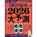 [книга@/ журнал ]/ еженедельный Восток экономика 2025 год 12 месяц 20 день номер 2026 большой предположение политика * экономика сборник / Восток экономика новый . фирма ( журнал )