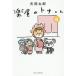 [книга@/ журнал ]/ приятный магазин. tona kun 6 ( широкий KC)/ стрела часть Taro / работа ( комиксы )