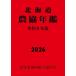 [ бесплатная доставка ][книга@/ журнал ]/.8 Hokkaido сельское хозяйство . ежегодник / Hokkaido . такой же комплект . сообщение фирма 