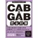 [книга@/ журнал ]/CAB*GAB совершенно меры 2028 года выпуск (.. сеть. тесты при приеме на работу совершенно меры )/.. сеть / сборник 