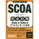 [книга@/ журнал ]/SCOA выходить .. только! совершенно меры 2028 года выпуск (.. сеть. тесты при приеме на работу совершенно меры )/.. сеть / сборник 