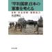 [ бесплатная доставка ][книга@/ журнал ]/[ flat мир государство ] японский армия .. мысль . собственный .* безопасность гарантия * международный сотрудничество /. дорога Akira широкий / работа 